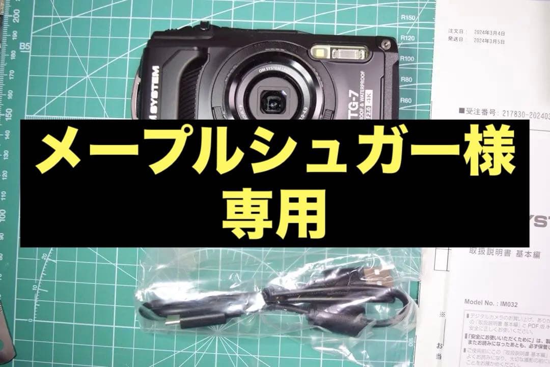 OM SYSTEM Tough TG-7 BLK ブラック　美品