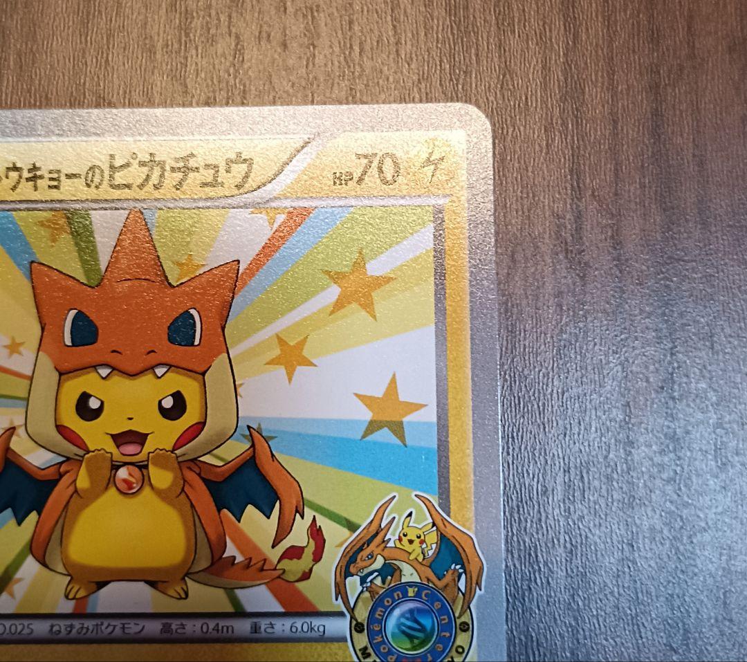ぴ*か様 ポケモンカード　メガトウキョーのピカチュウ