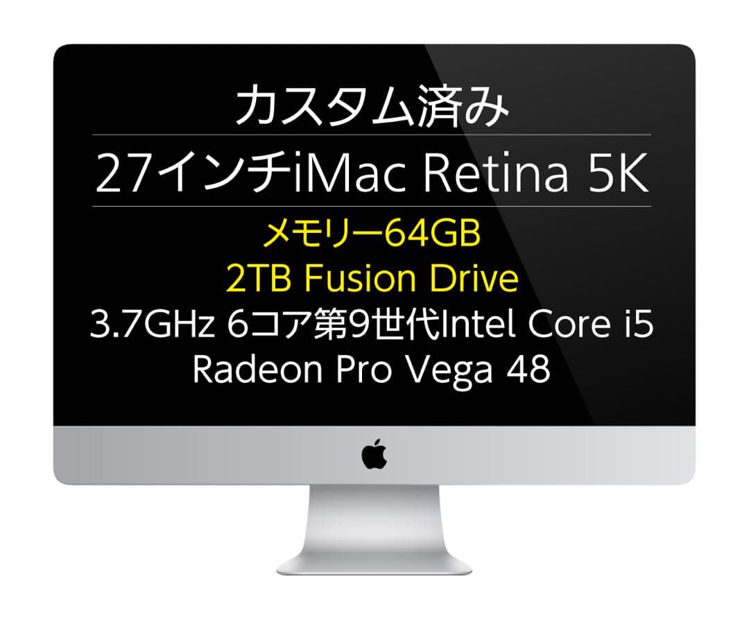27インチ iMac Retina 5K カスタム済み