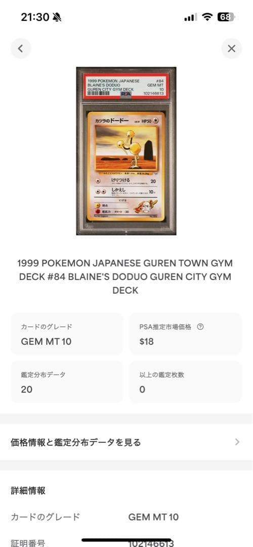 世界20枚 PSA10 カツラのドードー doduo 1999 84 10