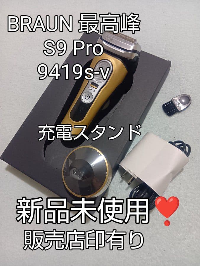 ちゃばりんブラウン最高峰S9 Pro 9419s-v 新品未使用❣️