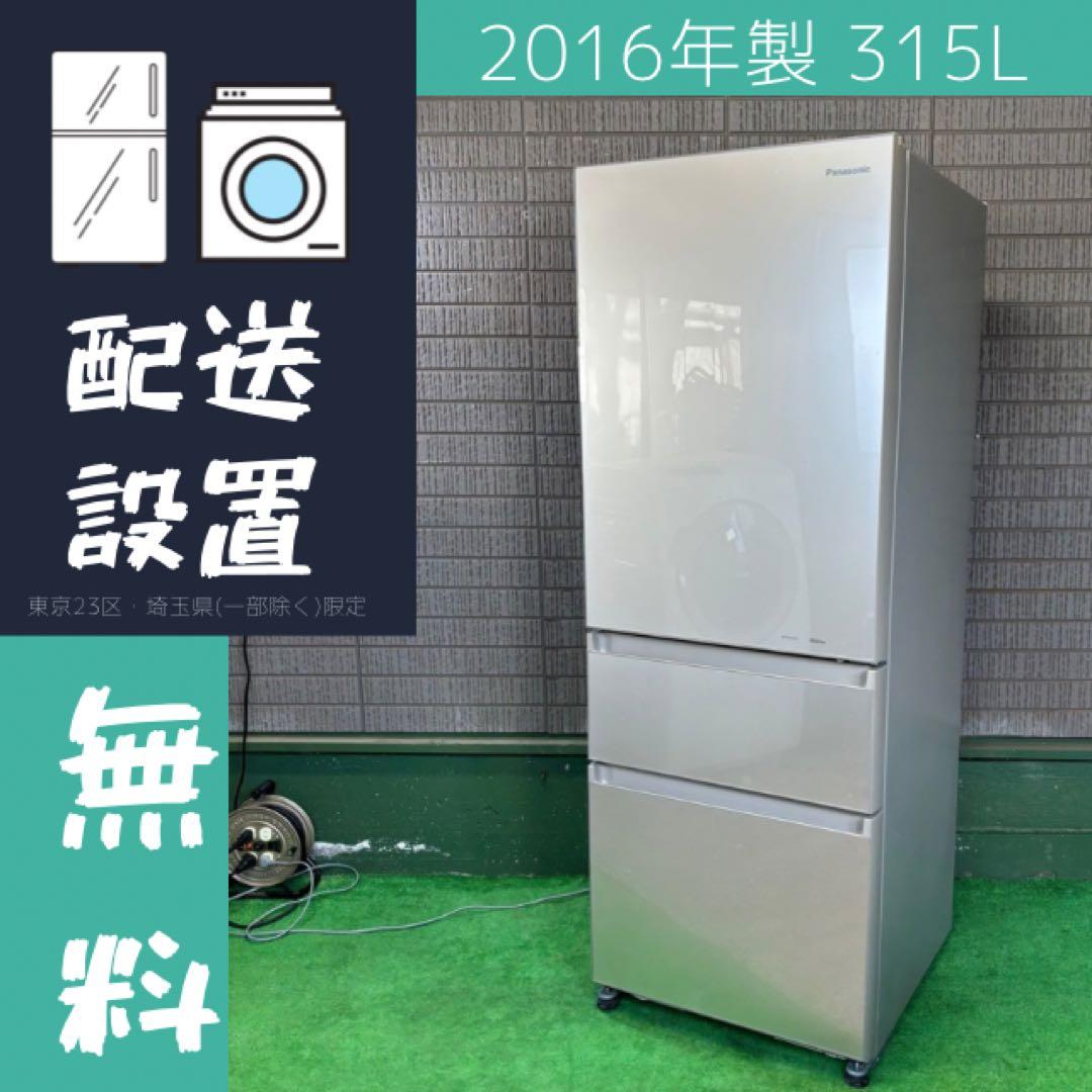 Panasonic 315L 冷蔵庫 ロータイプ 訳あり【地域限定配送無料】