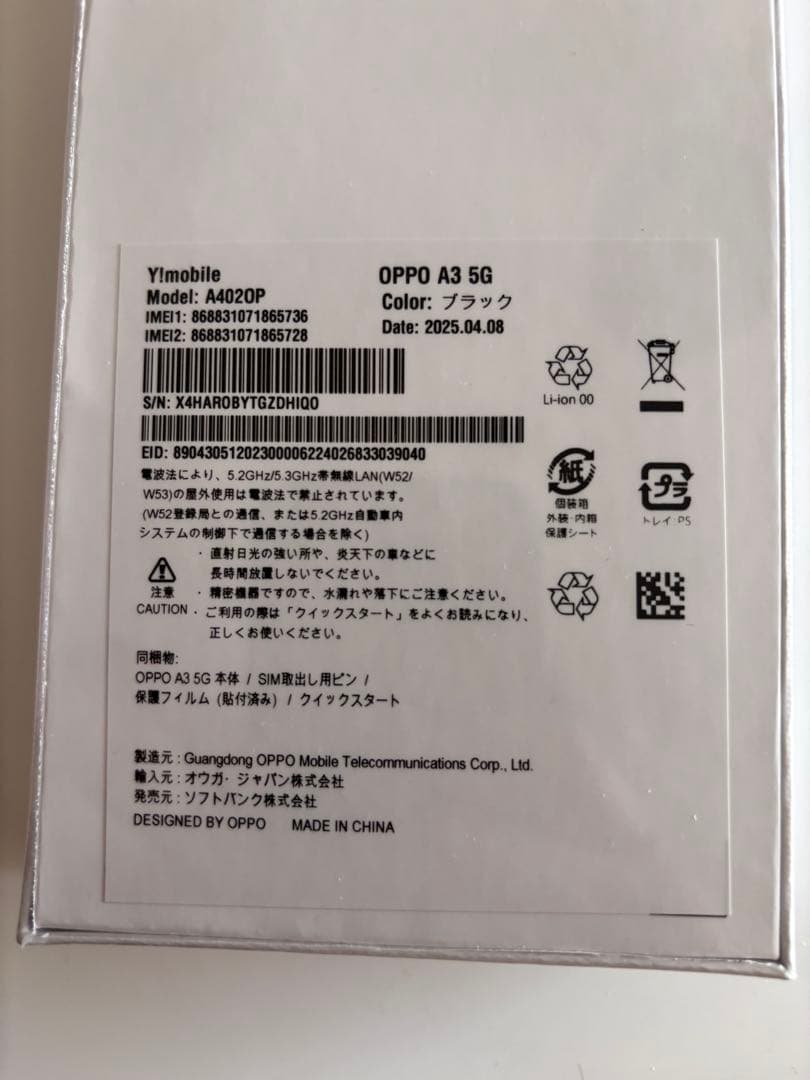 OPPO A3 5G ブラック Ymobile