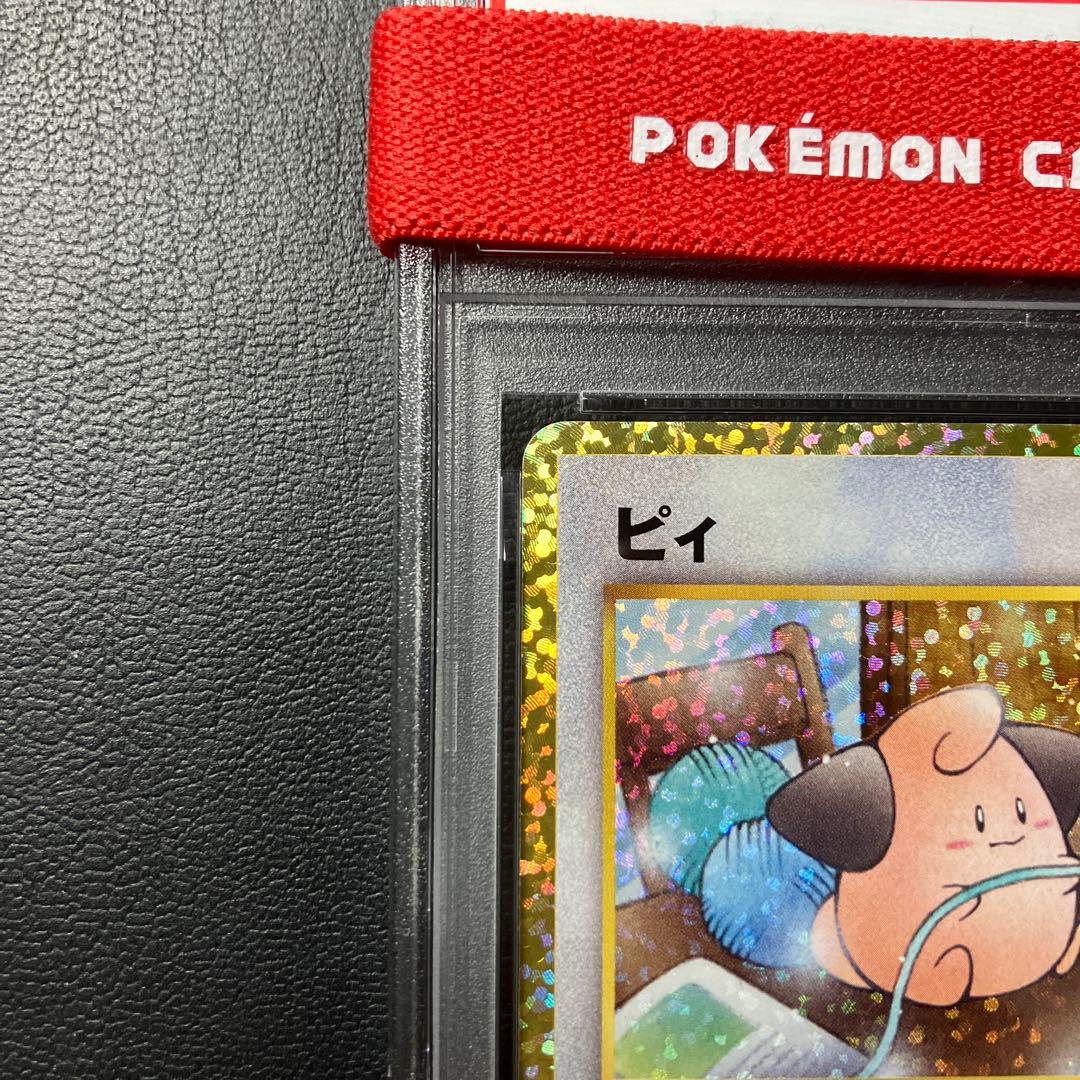 ピィ CLEFFA 25th psa10 1点