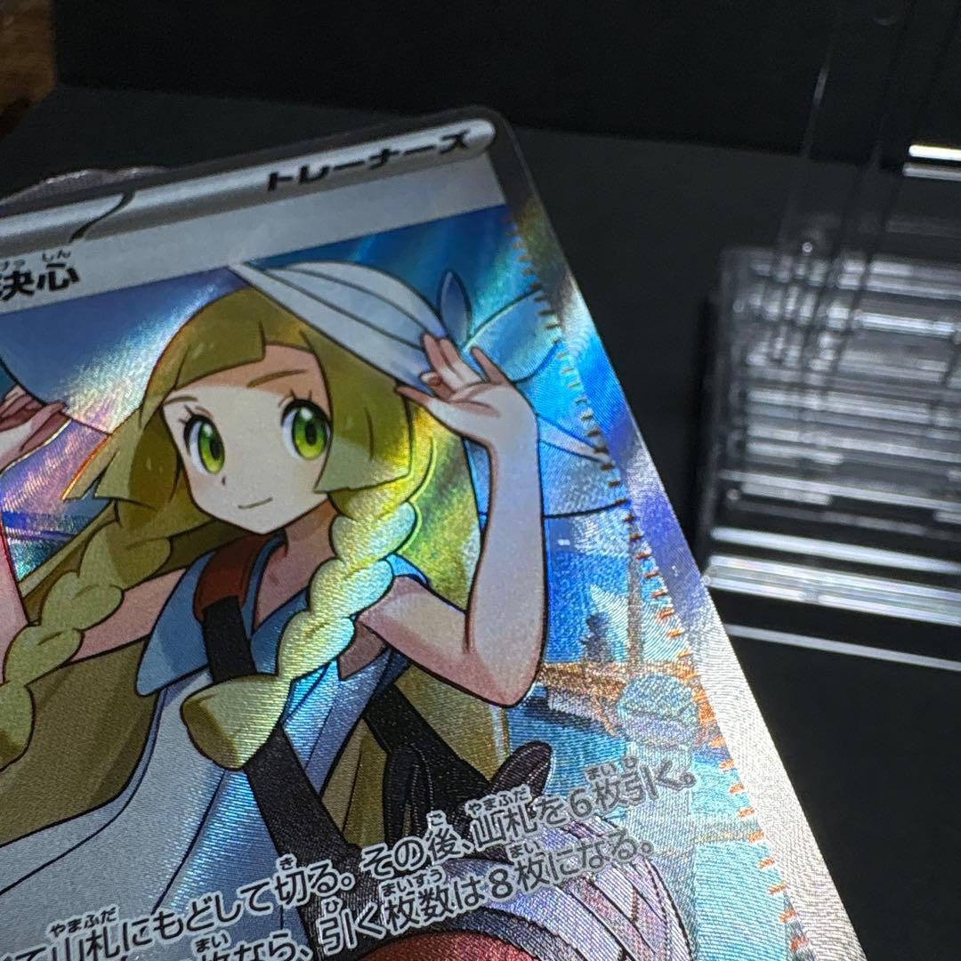 ポケモンカード　リーリエの決心 SR
