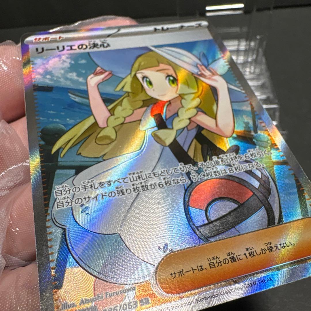ポケモンカード　リーリエの決心 SR