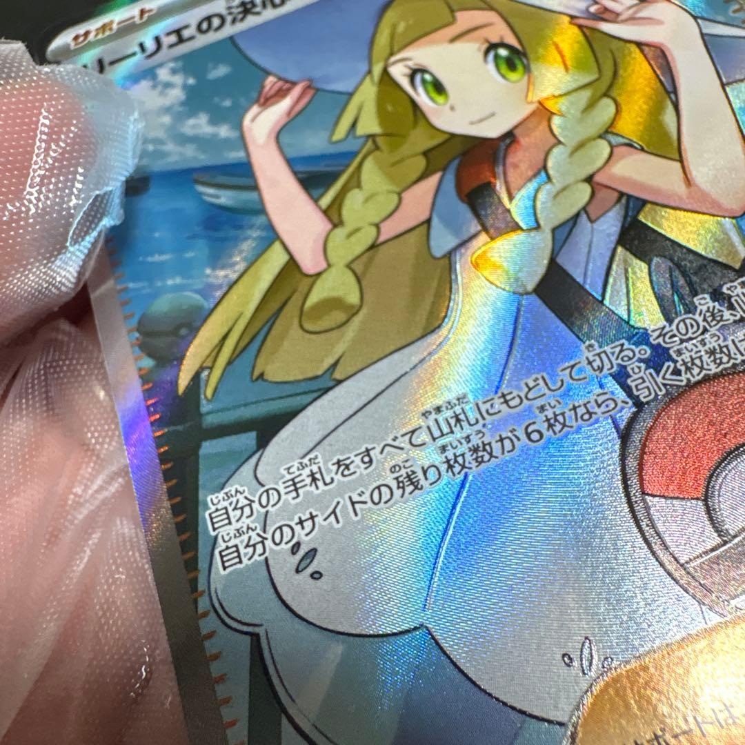 ポケモンカード　リーリエの決心 SR