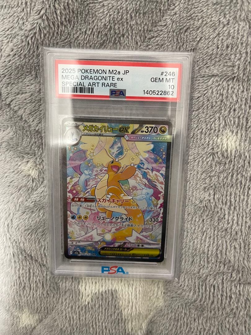 メガカイリューex sar 【PSA10】