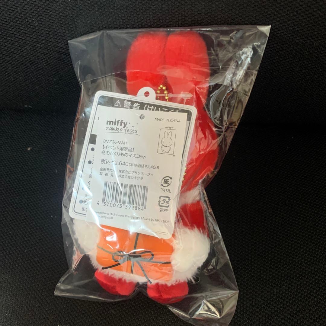 ミッフィーzakkaフェスタ おくりもの届けに行くよ 冬のおくりものマスコット