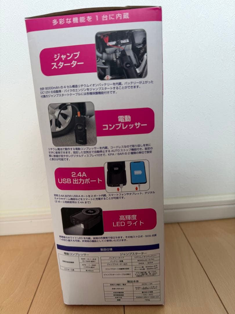 カシムラKD-269 電動コンプレッサー付きジャンプスターター 8000mAh