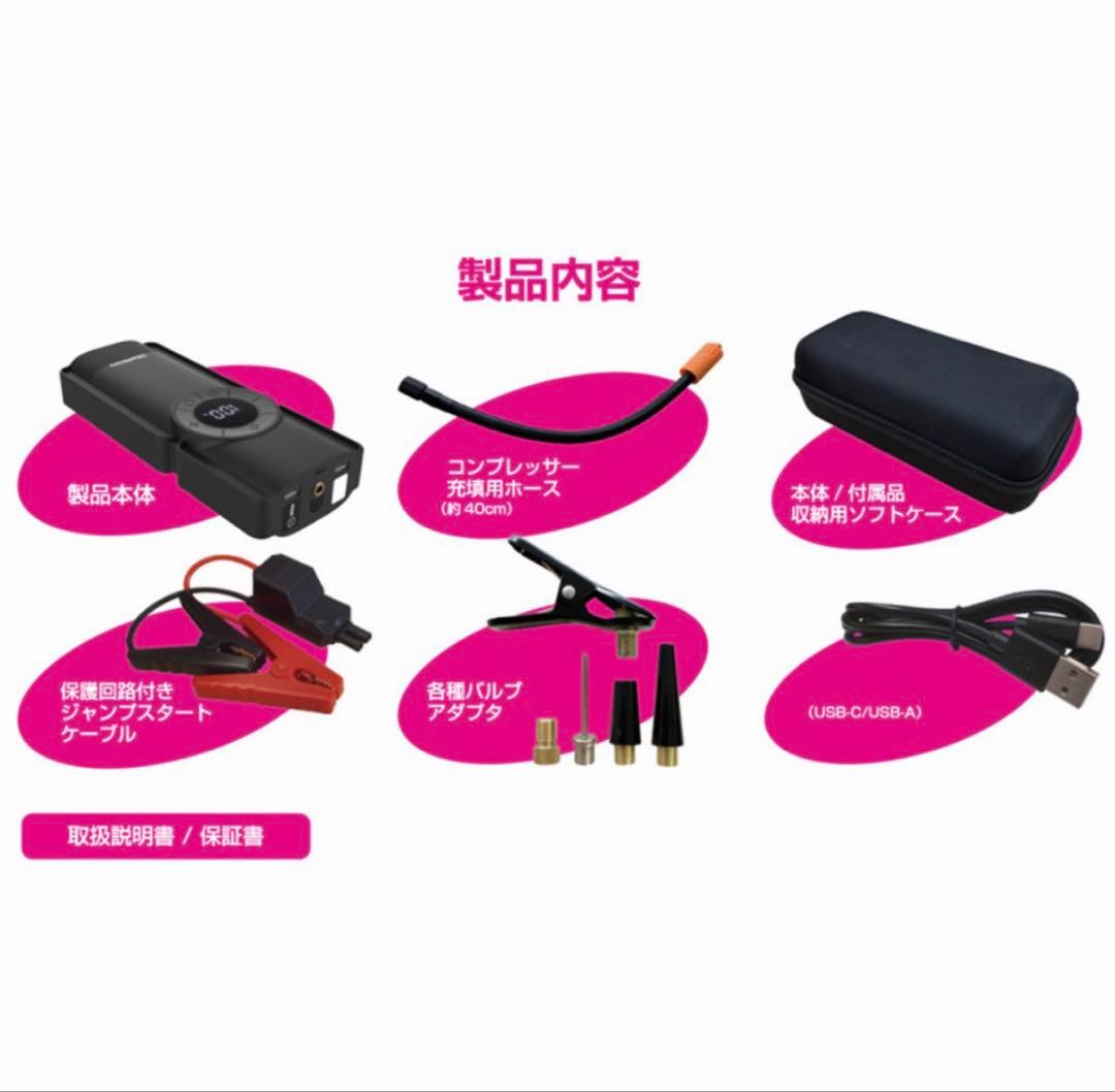 カシムラKD-269 電動コンプレッサー付きジャンプスターター 8000mAh