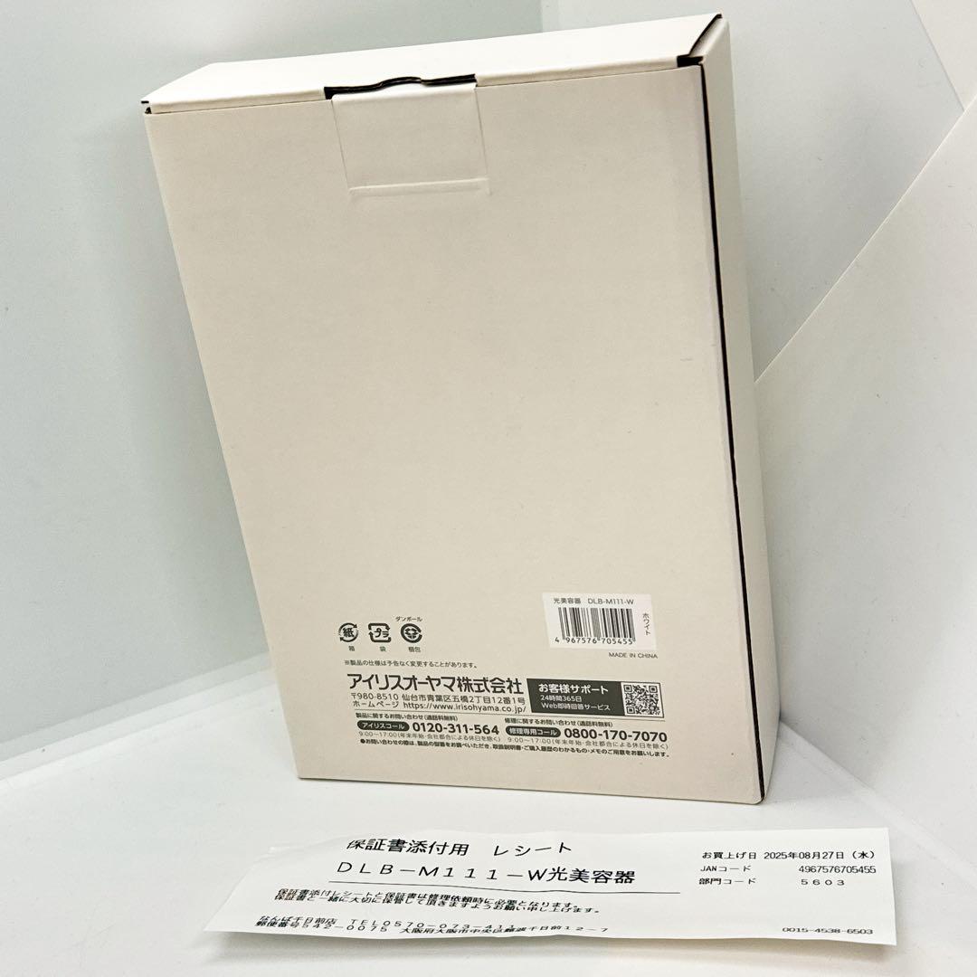 【新品未開封】保証書付　MiCOLAアイリスオーヤマ 脱毛　DLB-M111-W
