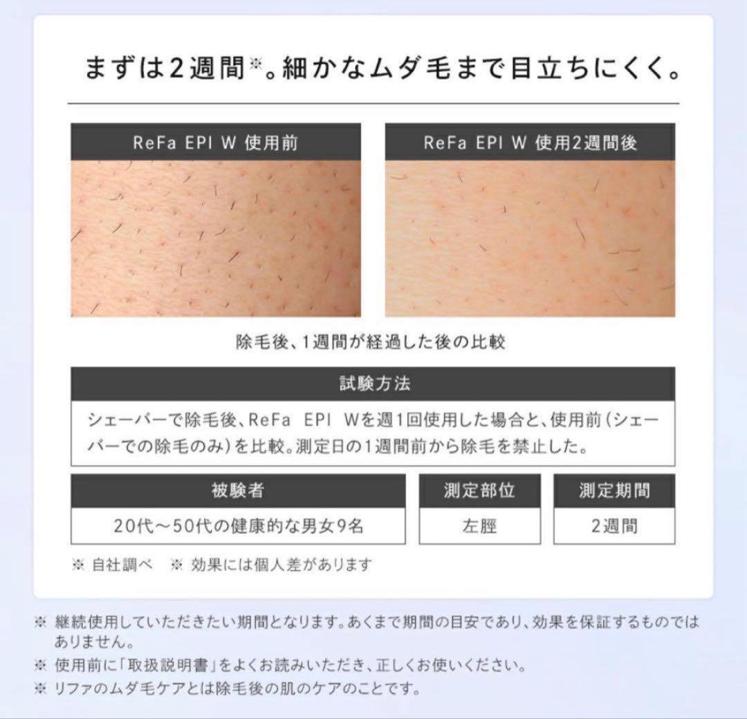 【5年長期保証付】ReFa 脱毛器 EPI W リファ エピダブル