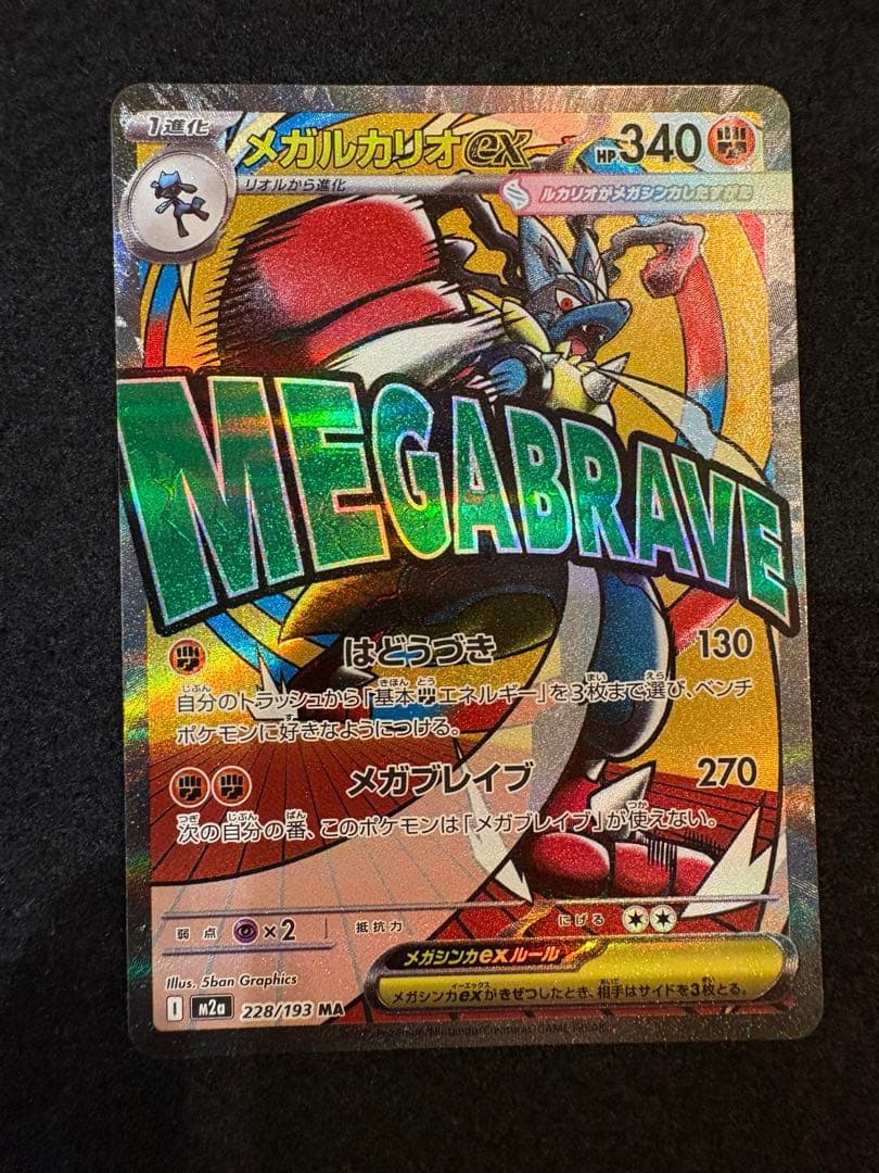 ポケモンカード MA 9枚セット リザードン　ゲンガー　カイリュー