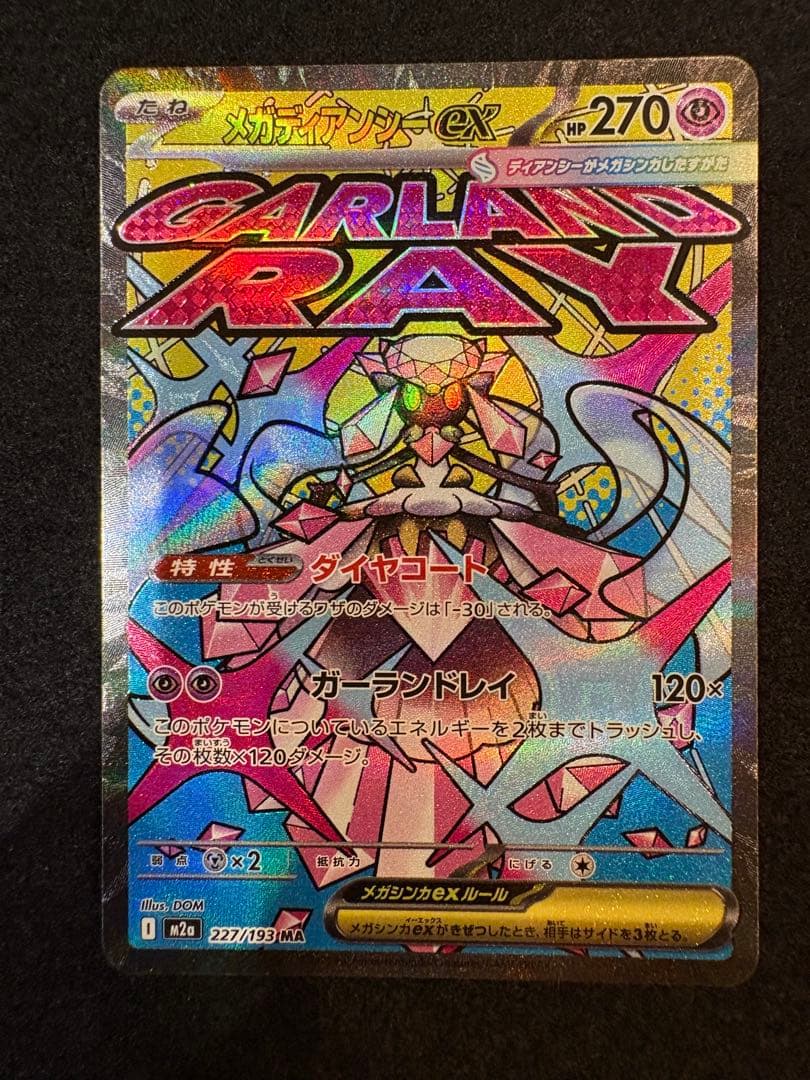 ポケモンカード MA 9枚セット リザードン　ゲンガー　カイリュー