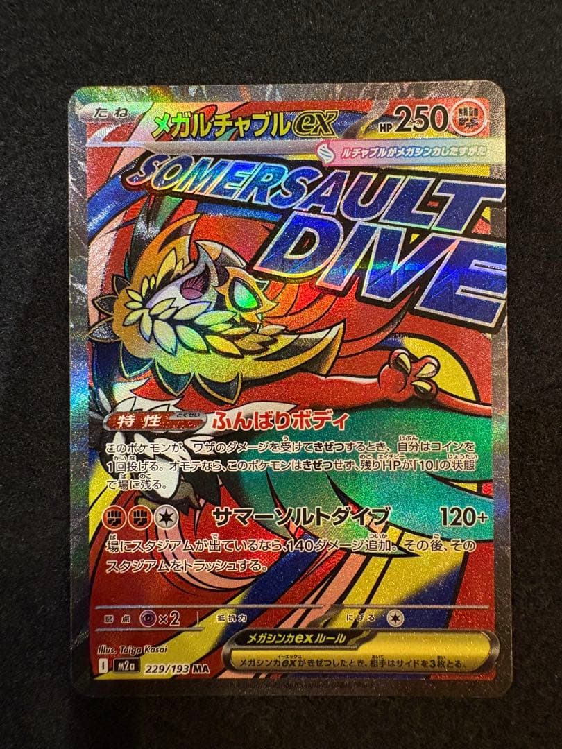 ポケモンカード MA 9枚セット リザードン　ゲンガー　カイリュー