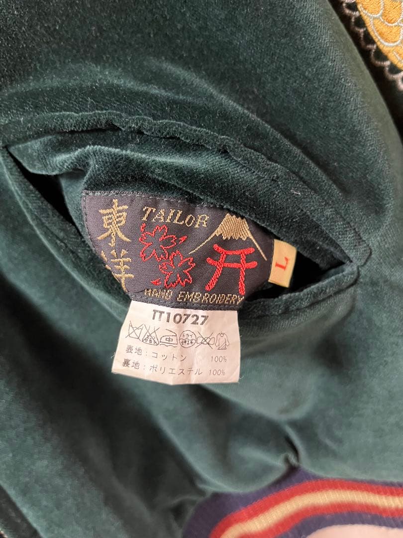 最終価格 レア 限定品 2004年発売 テーラー東洋 スカジャン 沖縄 別珍