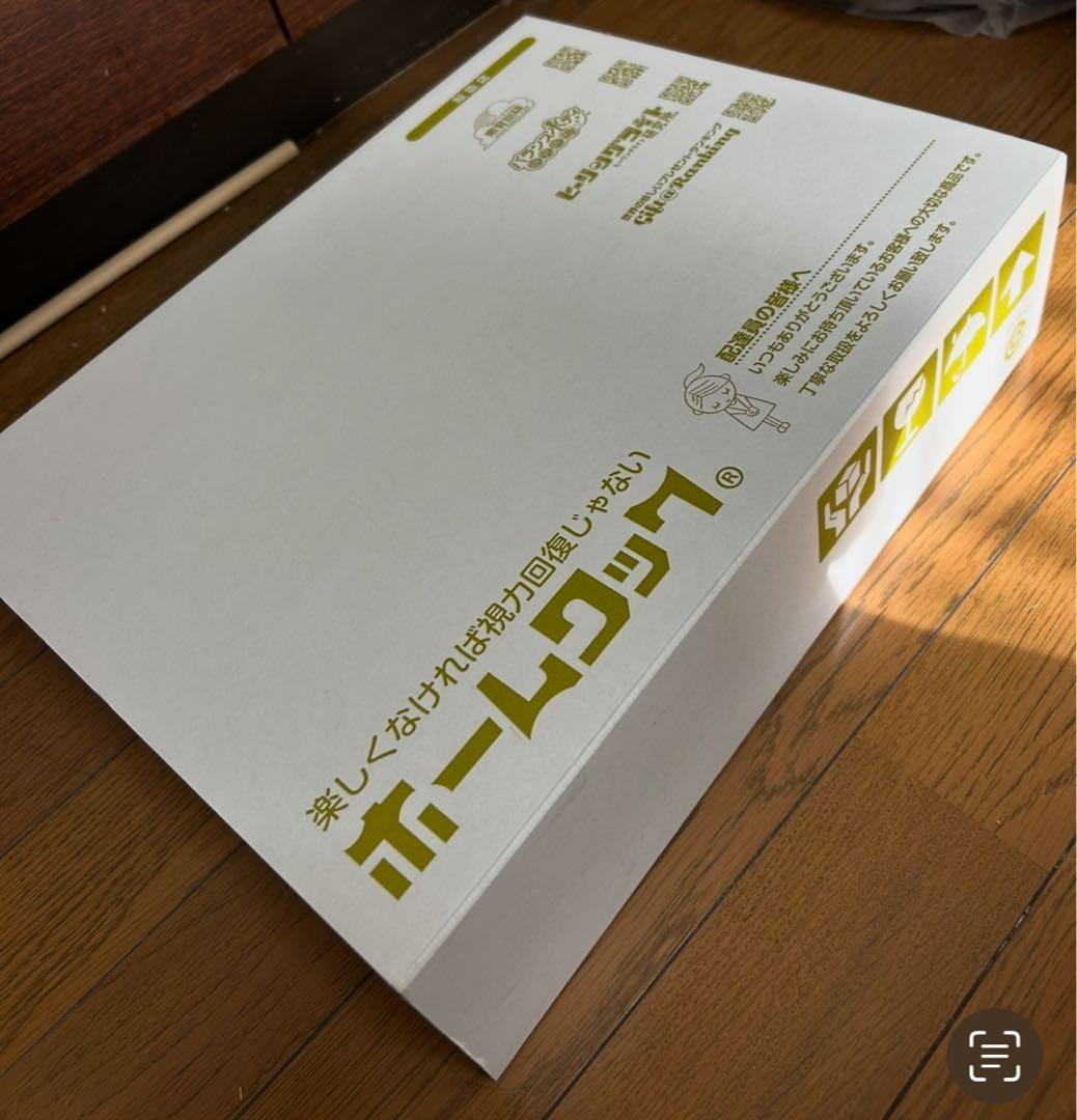 眼育総研　ホームワック　視力回復トレーニング