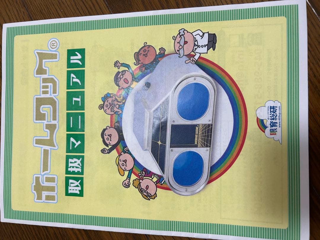 眼育総研　ホームワック　視力回復トレーニング