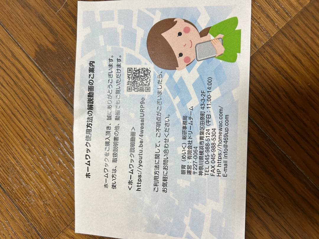 眼育総研　ホームワック　視力回復トレーニング