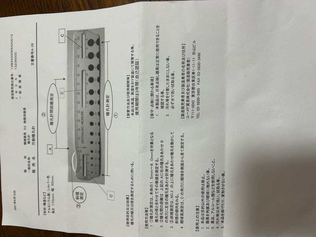 眼育総研　ホームワック　視力回復トレーニング