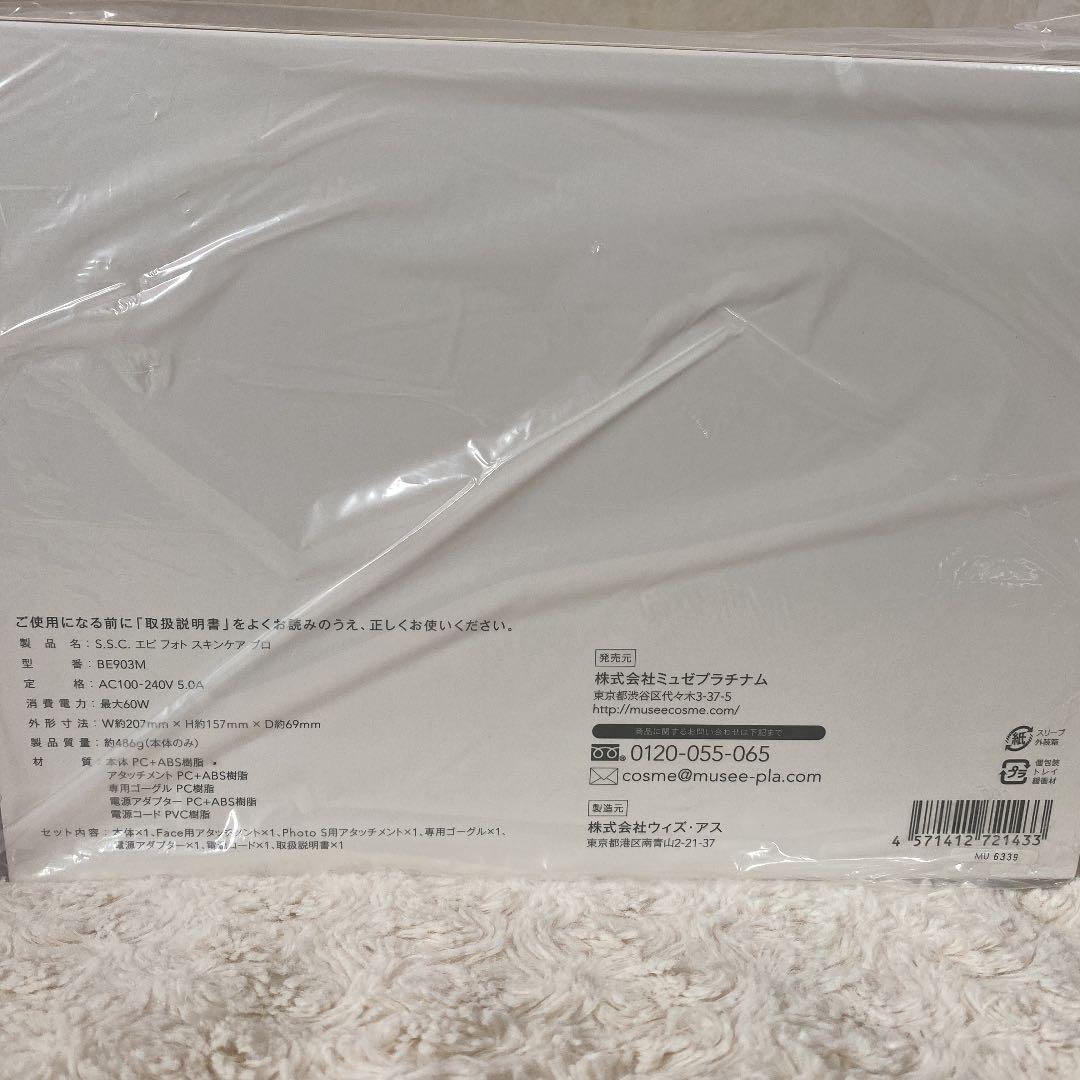 ミュゼ エピフォト スキンケアプロ 美容脱毛器