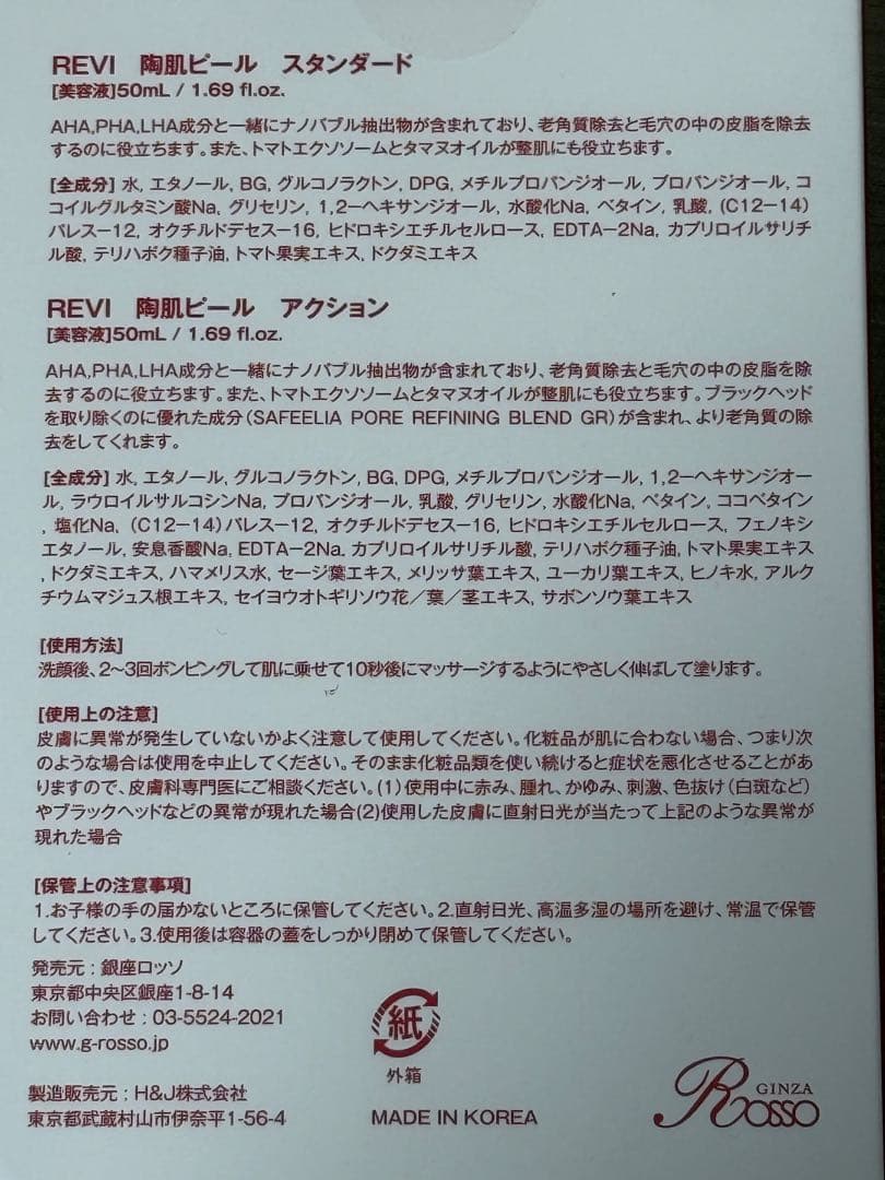 REVI ルヴィ　　【新商品】reviピール　次回割引有り