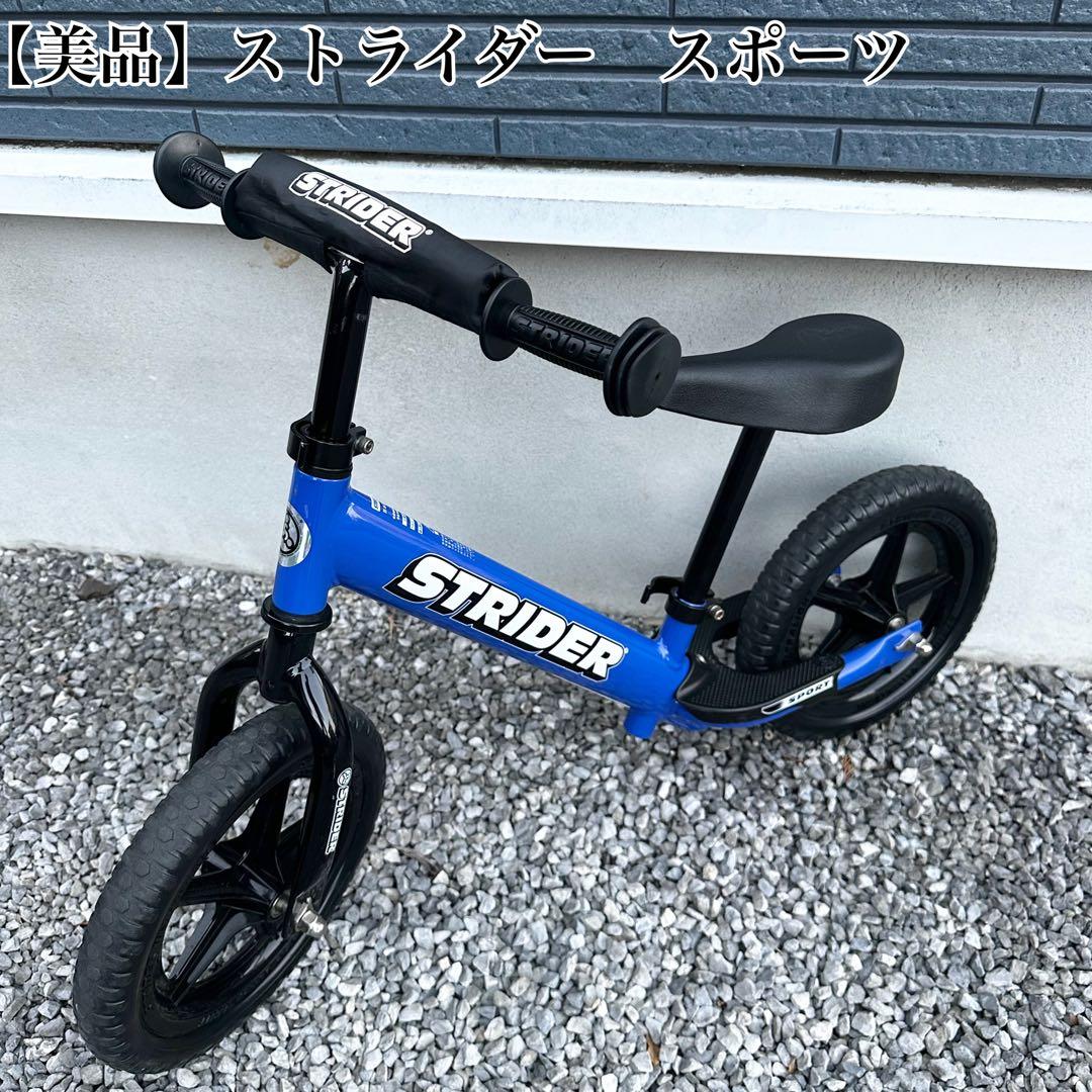 【極美品】STRIDER ストライダー　スポーツ　12インチ　ブルー　正規品