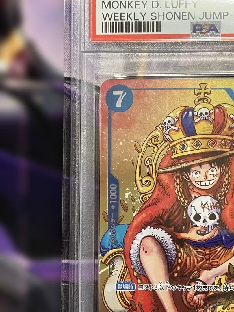 ワンピースカード　ジャンプ付録　ルフィ　p-043 王冠ルフィ