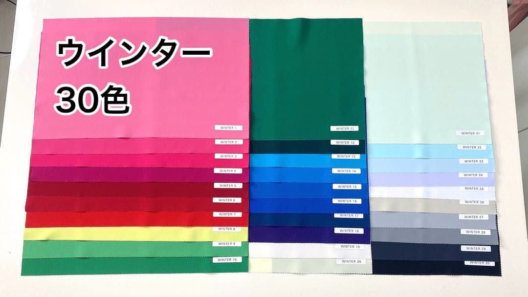 パーソナルカラー診断用　フルドレープ120色＋テストドレープ28枚　4シーズン