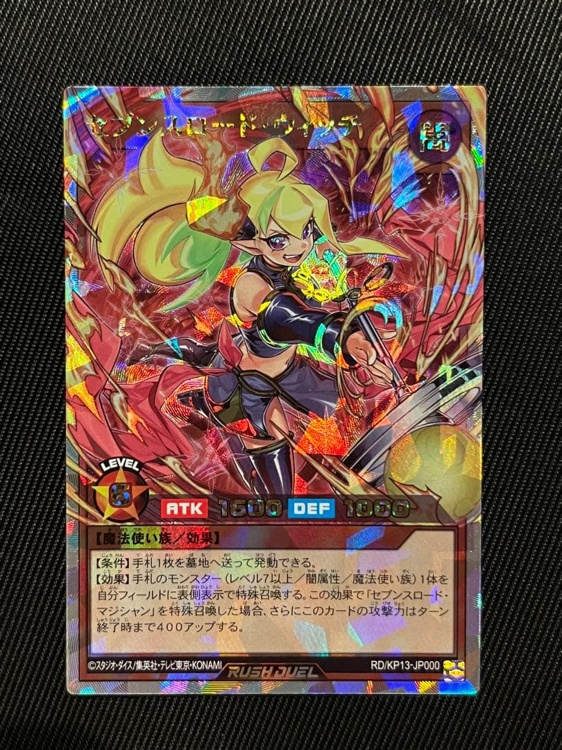 遊戯王　ラッシュデュエル　セブンスロードウィッチ　オーバーラッシュレア