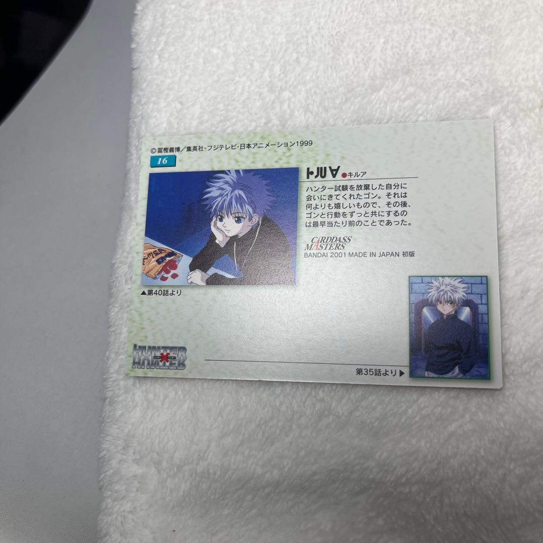 HUNTER×HUNTER(初版) キルア カードダスマスターズ