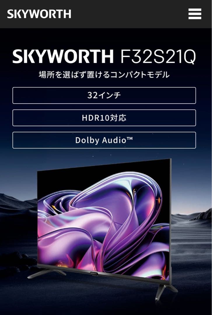 【新品】SKYWORTH スマートテレビ F32S21Q 32インチ