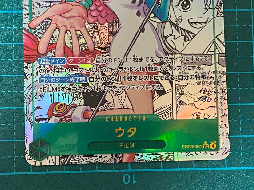 ワンピースカード EB03-061 SEC ウタ コミパラ