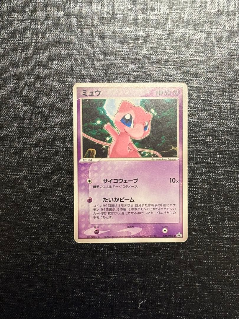 ポケモンカード ミュウ プロモ サイコウェーブ 2005 080/PCG-P