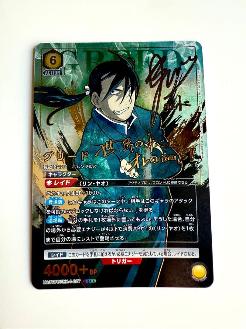 ユニオンアリーナ　鋼の錬金術師　グリード　SR★★