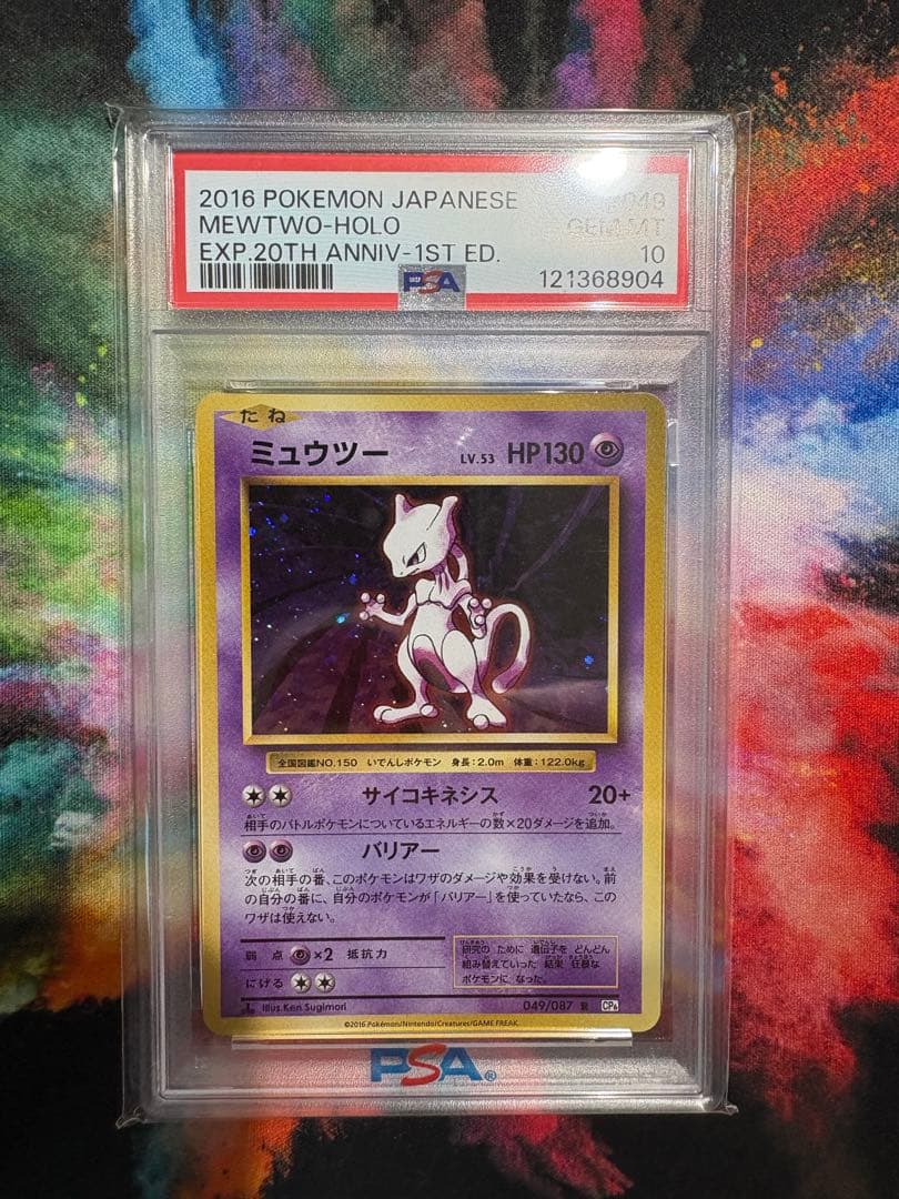 【早い者勝ち】ミュウツー 20th PSA10