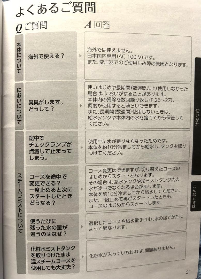 Panasonic スチーマーナノケア　EH-SA0B