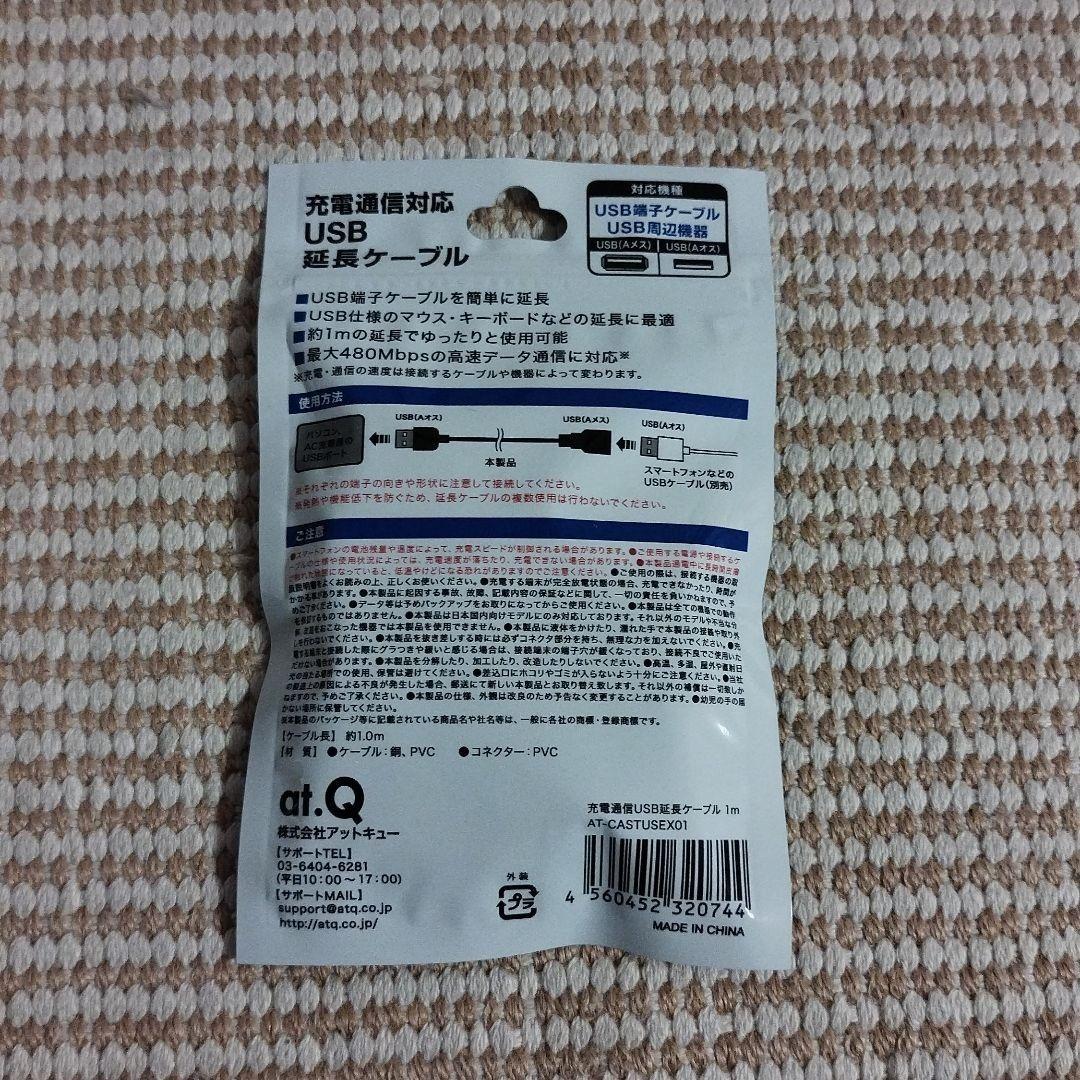 USB 2.0 延長ケーブル 1.0m