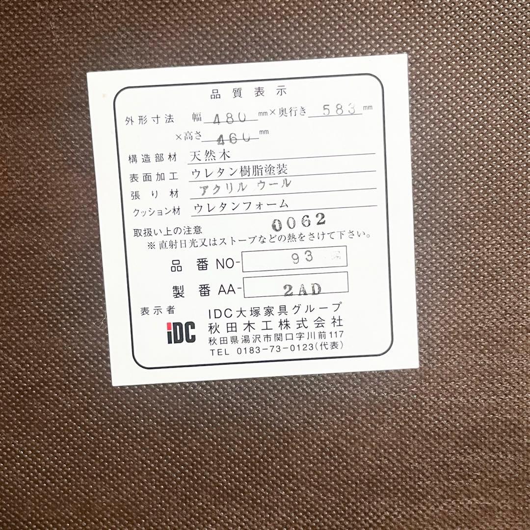 秋田木工 IDC 大塚家具 天然木 座椅子　2脚