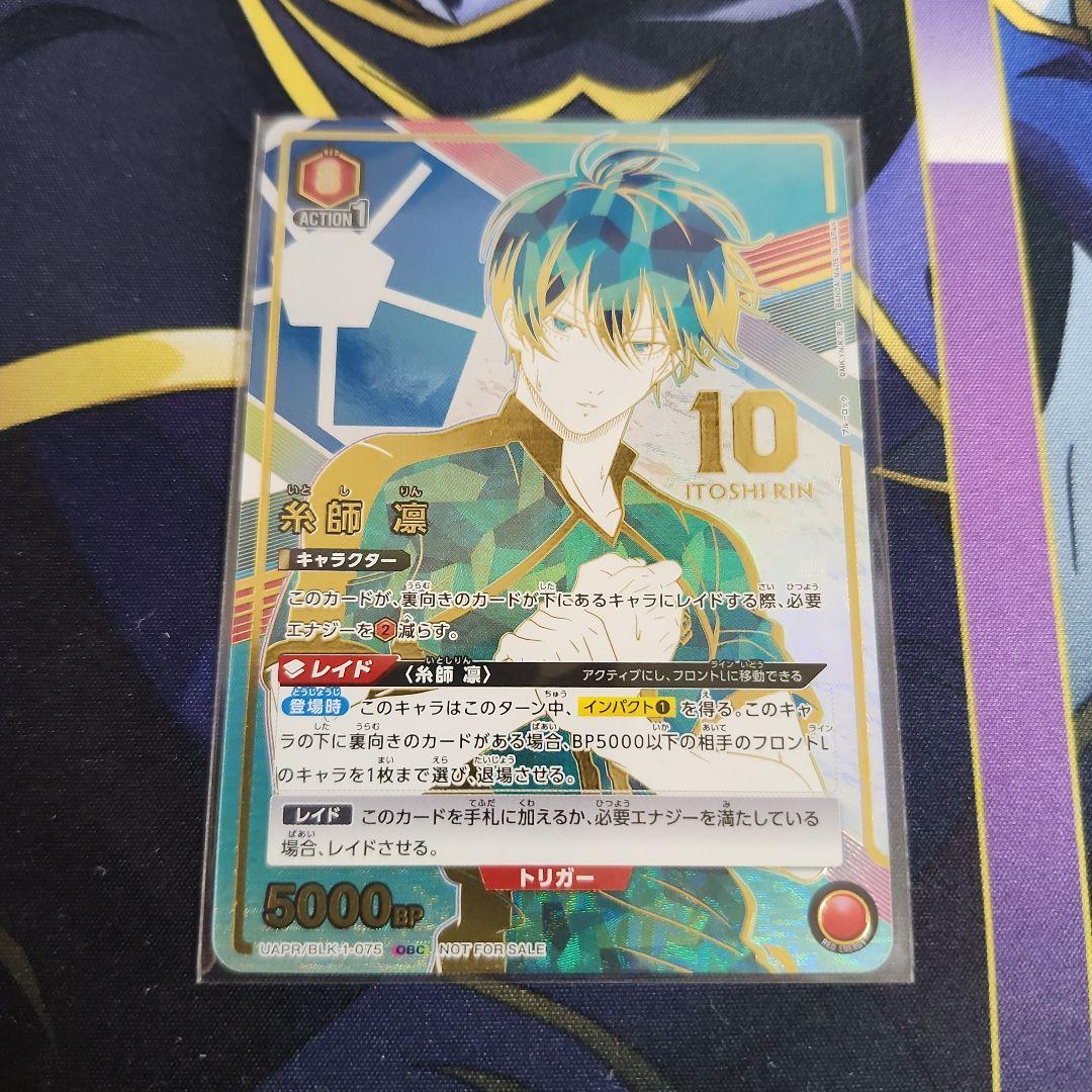 【未開封】糸師凛 ワンバトルカップ OBC プロモ パラレル ③