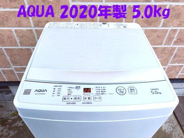 2020年製 AQUA アクア 全自動電気洗濯機 AQW-GS5E8 5kg 白