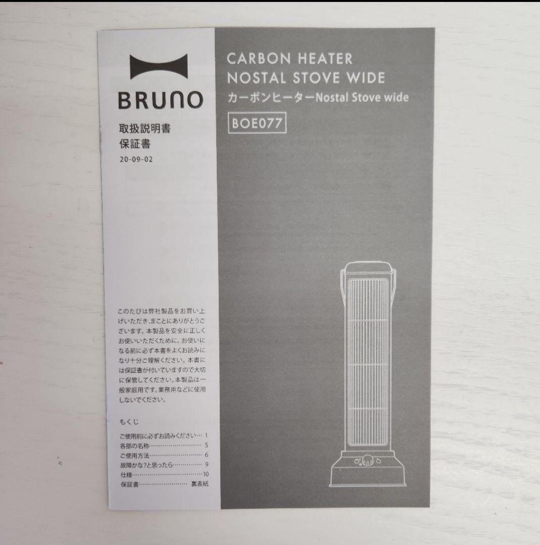 BRUNO カーボンヒーター Nostal Stove wide グレージュ