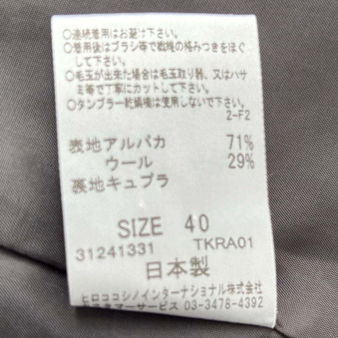 【極美品/高級】ヒロココシノ シャギーコート ロング ブラック 40 ゆったり