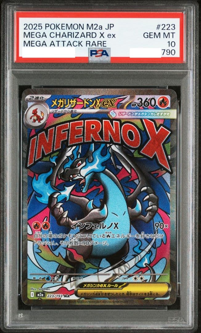 PSA10 メガリザードンX ex MA メガドリームex