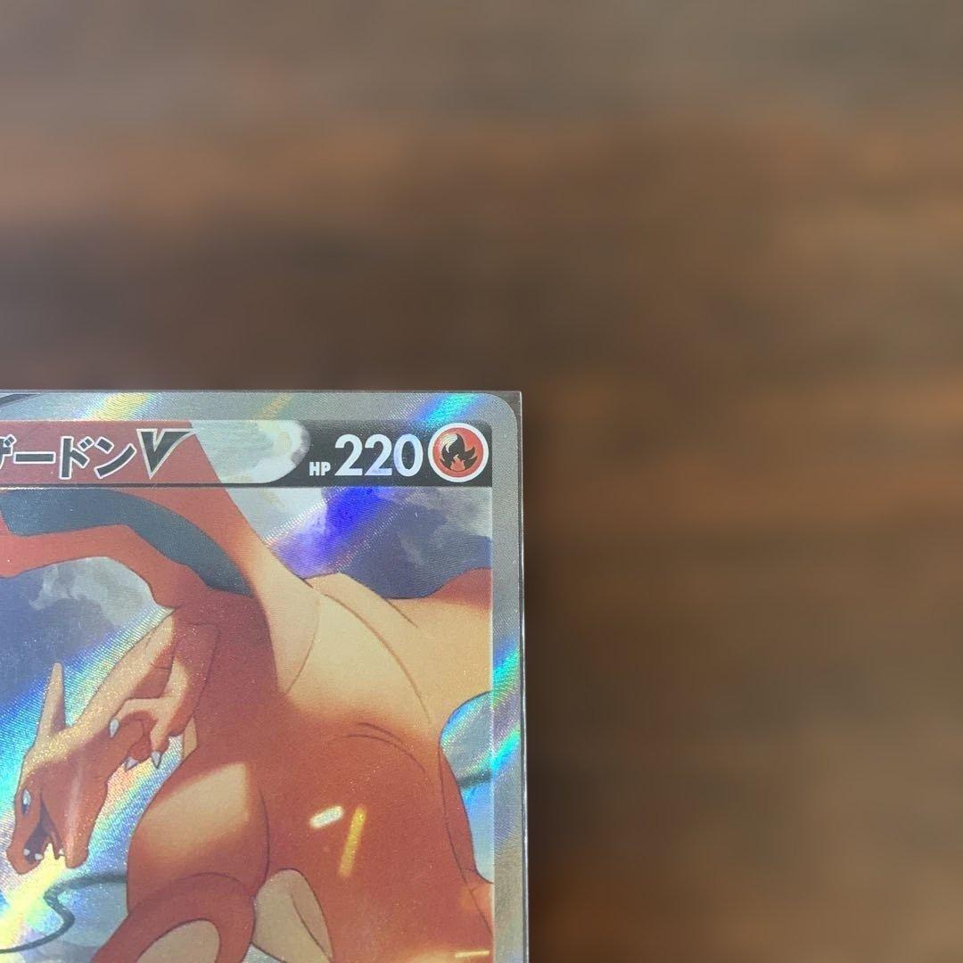 スターバース　リザードンV SA [S9 103/100] ポケモンカード