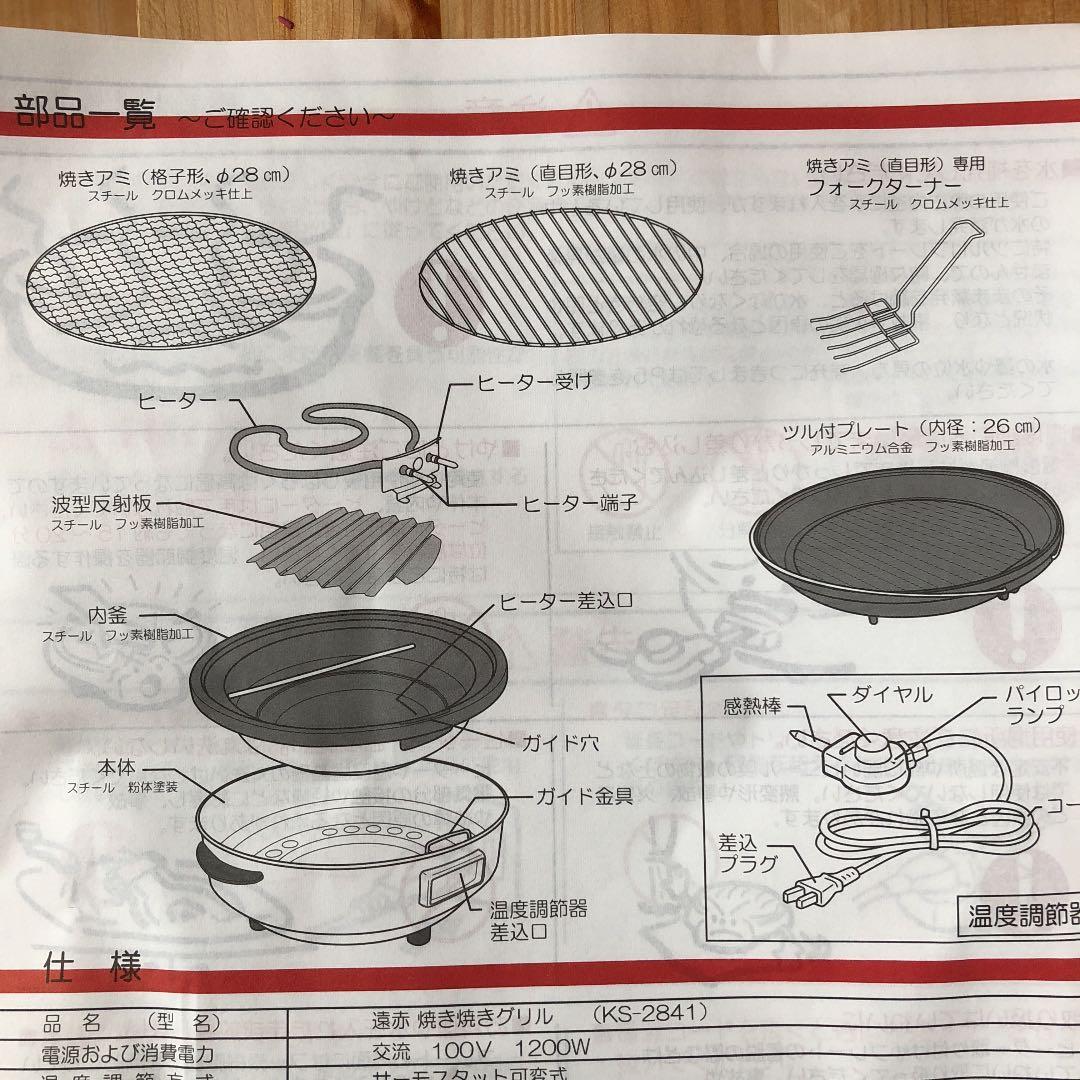 遠赤焼き焼きグリル