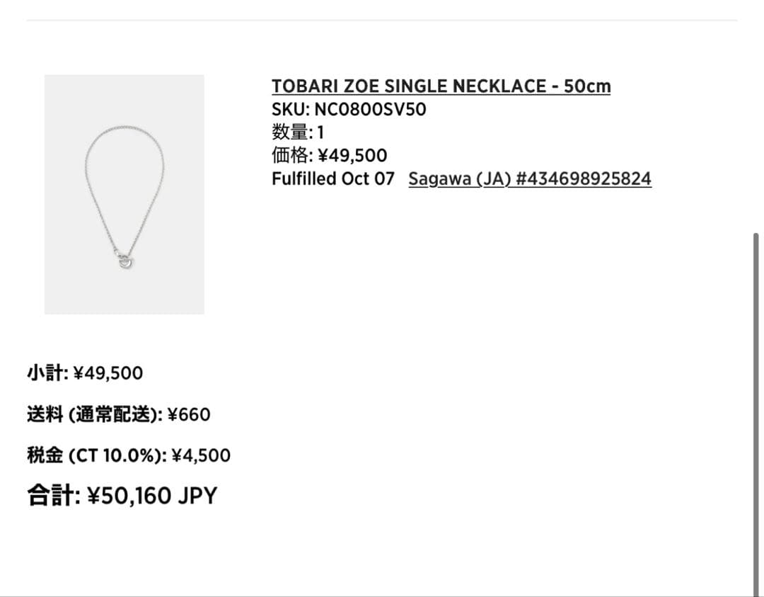 アクセサリー h'eres TOBARI ZOE SINGLE NECKLACE 50cm