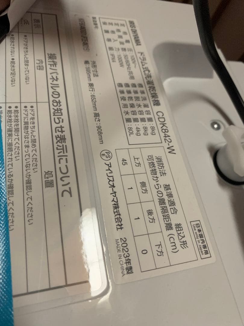 アイリスオーヤマ　ドラム式洗濯機 CDK842-W 2023年製 ホワイト