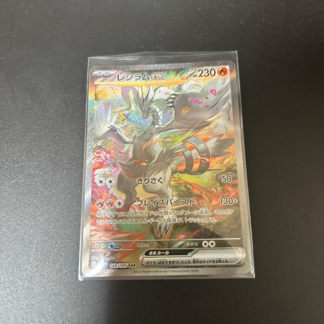 ホワイトフレア レシラムex SAR レシラム